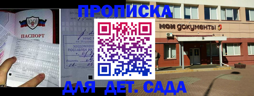 временная регистрация для школы в Калининградской области