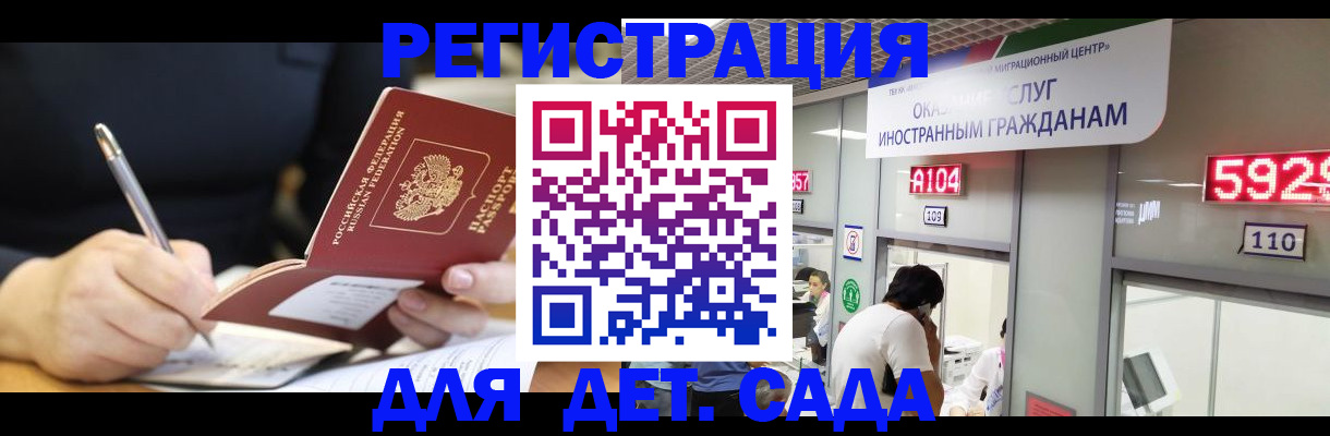 прописка ребенка в Калининградской области