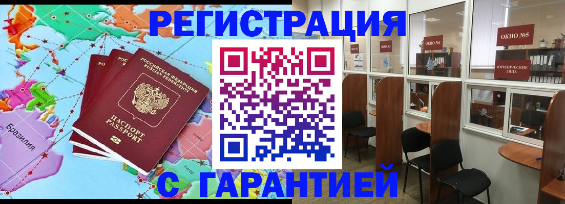 прописка штамп в Калининградской области