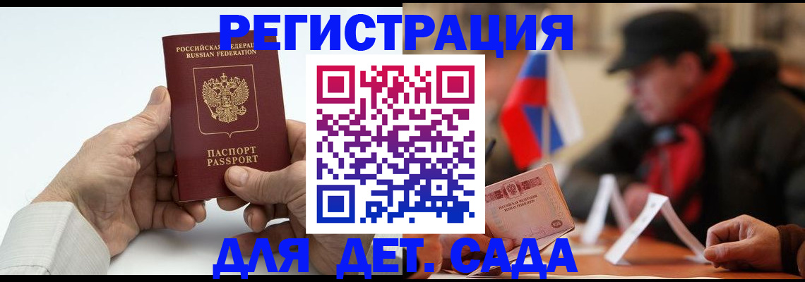 регистрация в Калининградской области