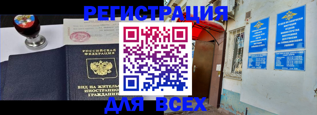 временная регистрация для школы в Калининградской области