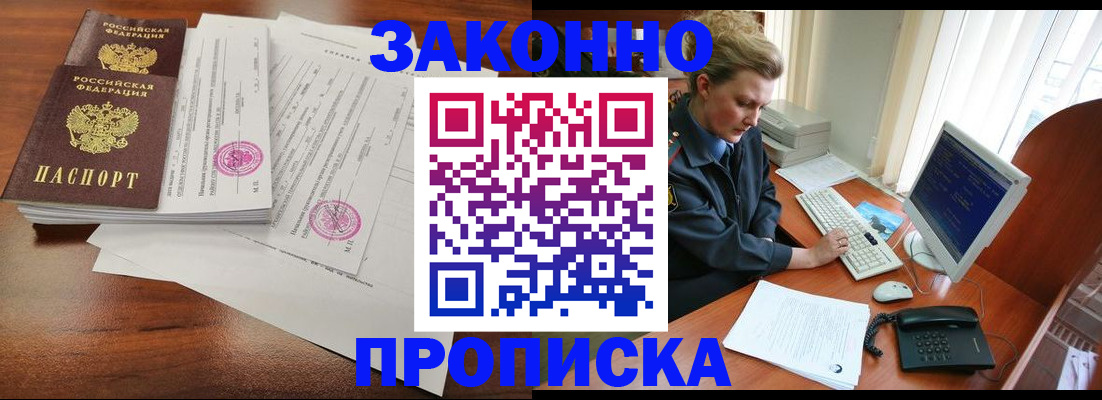 прописка штамп в Калининградской области